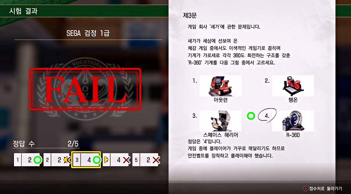 SEGA检定1级图片题